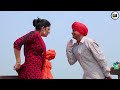 ਕਸੂਤਾ ਫਸਿਆ ਦੇਸੀ ਜੱਟ LOVE MARRIAGE ਕਰਵਾ ਕੇ PUNJABI BEST SHORT MOVIE 2024 | PUNJABI FILM HAKAM BHOLA