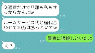 家族旅行を利用して宿泊先でルームサービスを頼みまくったママ友が、非常識な行動で夫を本気で困らせました。