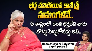 భర్త చనిపోయిన కానీ స్త్రీ సుమంగళినే..!! || Bharatheeyam Satya Vani Latest Interview || iDream Today