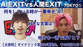 【クイズAIはどっち？東京①】あなたは人間とAIの回答を見破ることができる？