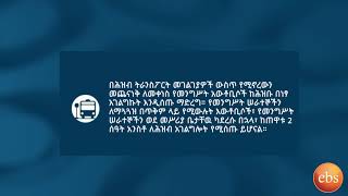 የ #COVID ኮሮና ቫይረስ ላይ የሚኒስትሮች ኮሚቴ ዉሳኔዎች