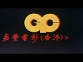 china hong kong u0026 taiwan movie logo compilation