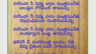 03 పద్యము - నరసింహ నీ దివ్య నామ మంత్రముచేత