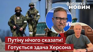 ❗️САЛЬДО ГОТОВ СДАТЬ ХЕРСОН! Тизенгаузен: Коллаборанты вспомнили, как Путин кинул всех под Харьковом