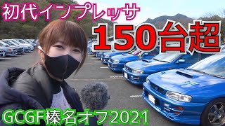 【GC・GF榛名オフ2021】インプレッサ WRX sti GC8 車好き女子 PRODRIVE ラリーカーWRC