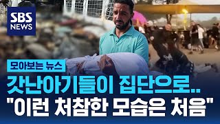 참혹한 전쟁의 민낯.. \