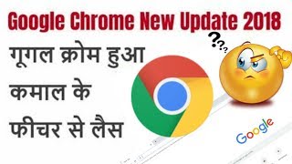 Google Chrome New Update 2018 with features  || How to Update Google Chrome 69 #TechCrazy