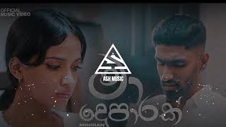 Mihiran - Ma Deparak | මා දෙපාරක් (Numba Nositi Dina Wala) Official Music Visualizer