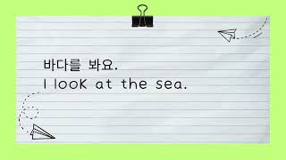 봐요 (to see/watch)/korean/grammar/begginer