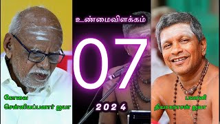 2024 உண்மை விளக்கம்07   -  ஐம்பெரும் பூதங்களின் வடிவங்கள்  - பவானி தியாகராசன் ஐயா