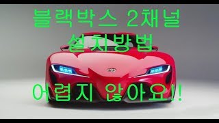 블랙박스장착법 2ch 차종별장착방법공개 (HOW TO INSTALL BLACK BOX)[기아모닝]