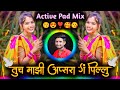 Tuch Maji Apra G Pillu Dj Song | तुच माझी स्वप्नं सुंदरी Dj | Active Pad Mix Dj Balaji Jahire