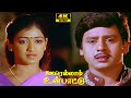 Oorellaam Un Paattu Movie Scenes | Part - 7 | Ramarajan | Vaidehi | Aishwarya | Tamil Hit Movie
