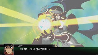 진 겟타1 : 스토나 선샤인 [슈퍼로봇대전V]