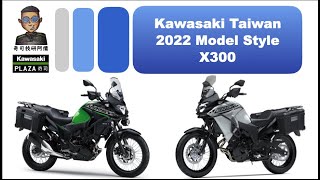 #Taiwan #Kawasaki 2022 #X300 model style