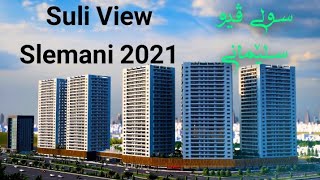 Suli View - Slemani 2021                                           سولی ڤیو - سلێمانی