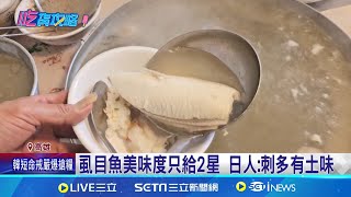 台灣國民美食虱目魚 日評美味度\