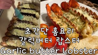 [Vlog] ENG) Garlic Butter Lobster 🦞