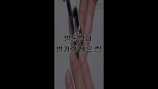 발톱깎다 발가락 자른 썰