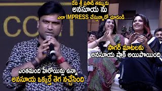 See How Singer Sagar Impress Anchor Anasuya At Khiladi​ Pre-Release Event Live | Life Andhra Tv
