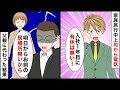 【総集編】有給休暇中に上司から電話「入社1年目のくせに有給使うな！親に説教してやる！」→父親に代わった結果…【マンガ動画】