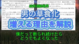 【発言小町】女は彼氏が欲しい・結婚したいのに男が草食化する理由はコレだ