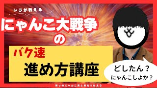 どしたん？攻略しよか？【俺ならそんな思いさせへんけどな編】#にゃんこ大戦争 #にゃんこ大戦争攻略