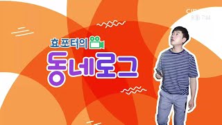 효포터의 동네로그 - 청주시 상당구 가덕면 2탄