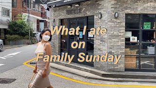 What I ate on Family Sunday / 백수의 일요일