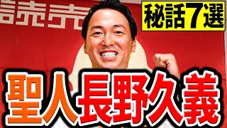 この動画を見ると、長野久義をもっと好きになります。