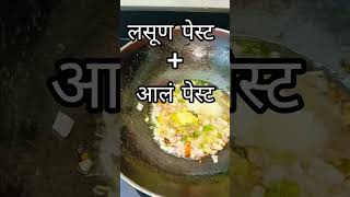 कधी खाल्ली आहे का ही भाजी? #food #marathi #song