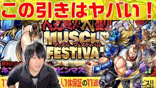 【キン肉マンマッスルショット】人気超人大盛り！マッスルフェスティバルを引いたらヤバすぎた！？