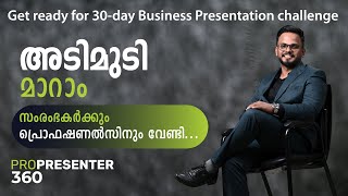 30 ദിവസം തരൂ... 20 മടങ്ങ് മികച്ചതാകൂ.. | സംരംഭകർക്കും പ്രൊഫഷണൽസിനും വേണ്ടി... ProPresenter 360