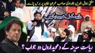 Mufti Jamal ud din Baghdadi | Reply To Imran Khan About Riasat e Madina