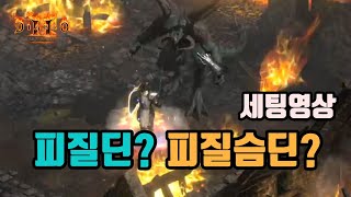 디아블로2 레저렉션 피스트 질딘세팅 영상🤞🤞/ diablo2 resurrected fist of the heavens