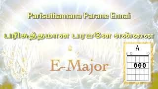 பரிசுத்தமான பரமனே என்னை (Parisuthamana Paramane Ennai) -Lyrics and chord