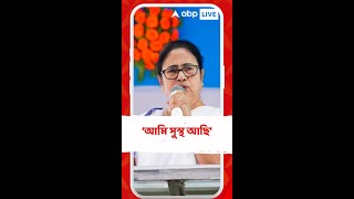 পায়ের ব্যাথা নিয়ে কী বললেন মুখ্যমন্ত্রী মমতা বন্দ্যোপাধ্যায়