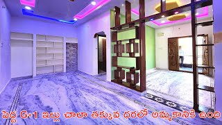 Low Price G+1 House For Sale | 133 Sq Yards House For Sale | Beautiful House For Sale | Hyderabad