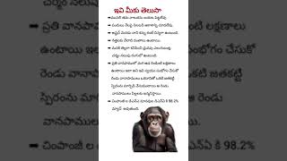 ఇవి మీకు తెలుసా #shorts #trending #ythorts #music #youtubeshorts #nature #love #youtube #music