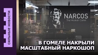 Взорвал унитаз петардой / Подавился едой и умер / В Гомеле накрыли масштабный наркошоп