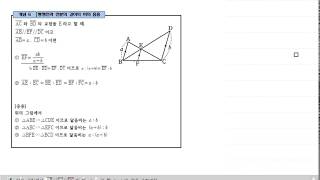평행선과 선분의 길이의 비와 응용