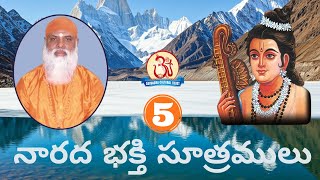 నారద భక్తి సూత్రములు 05/14 Narada Bhakti Sutramulu by Swami Sundara Chaitanyananda