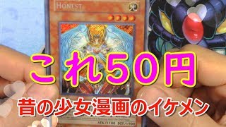 【遊戯王】30パック開けても1,500円！50円の海外オリパが優良すぎた！（YU-GI-OH! OCG）