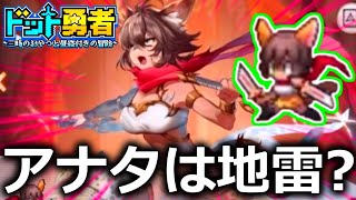 【ドット勇者】初心者・無課金にとって最強と言われた「アナタ」は実は中盤以降は火力伸びなくね？【リセマラ用交換コードは概要欄から】