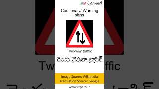 Cautionary Signs 02 | హెచ్చరిక సంకేతాలు #TeluguRoadSigns #TeluguDrivingRules #telugu #shorts