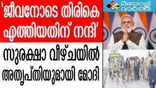 Modiപഞ്ചാബ് സര്‍ക്കാരിനെ പരിഹസിച്ച് മോദി