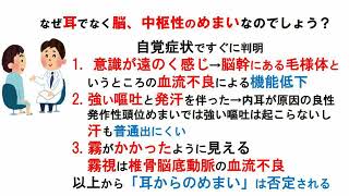 脱・思い込みめまい診療－９