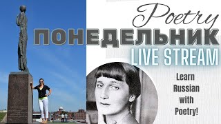 Learn Russian with Poetry: an excerpt from Akhmatova's \