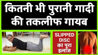 best exercises for L4 - L5 - S1 DISC BULGE / HERNIATION / PROTRUSION- slipped disc exercises at home