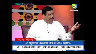 Sachidananda Babu Bramha likitham Kannada 10-9-17